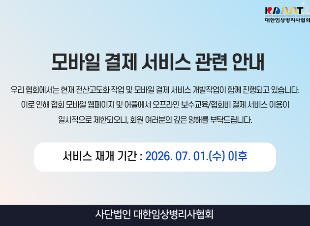 모바일 결제불가